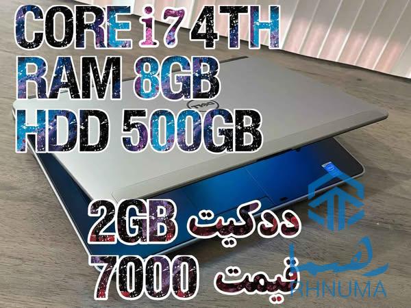 🛸ددکیت 2GB، نسل چهارم، Dell Core i7🛸
