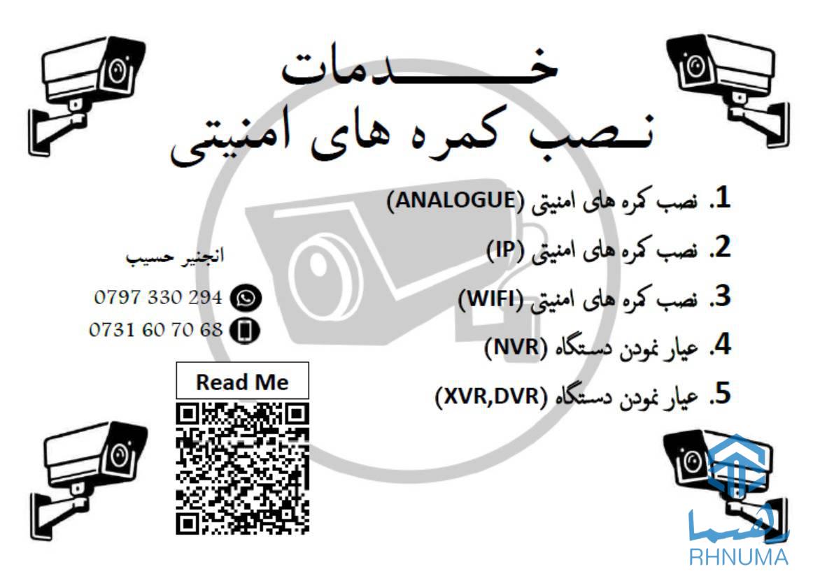 خدمات نصب کمره امنیتی
