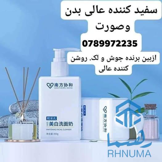 شامپو سفید کننده جادویی صورت و بدن