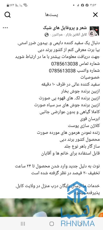 شامپوی (رزماری)ضد ریزش موی بیواکوا اصل «OrIginal»