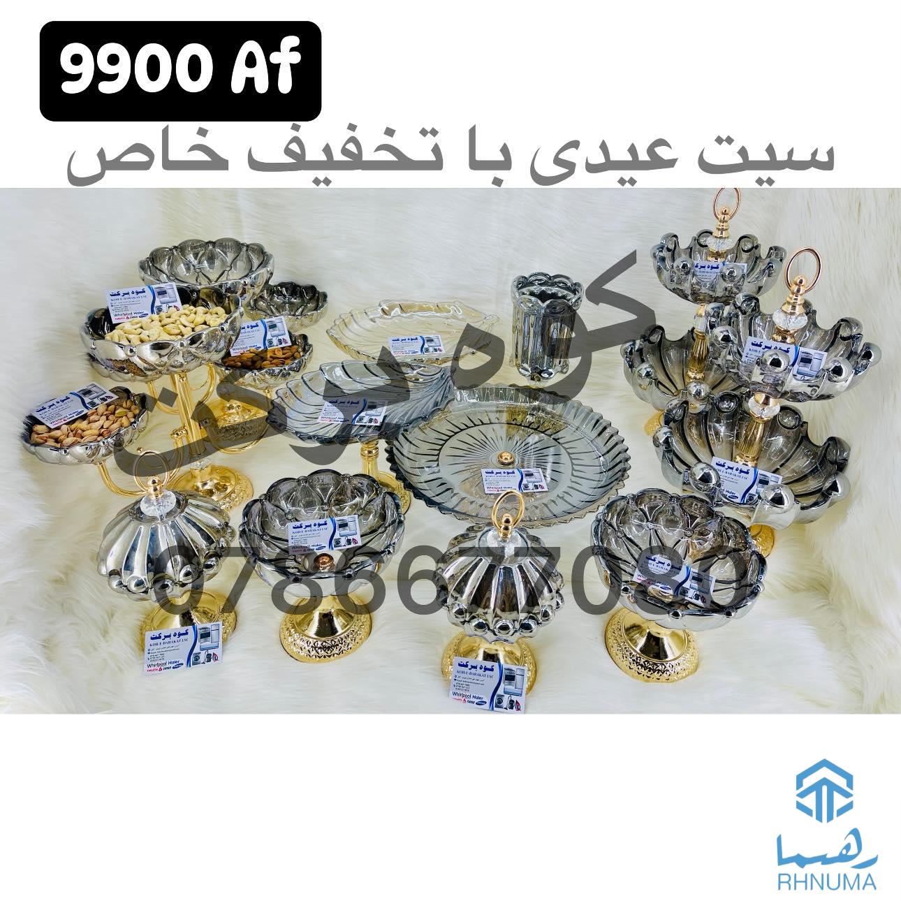 🔥تخفیف های خاص عیدی از ۵ الی ۵۰ فیصد الی شب عید🔥