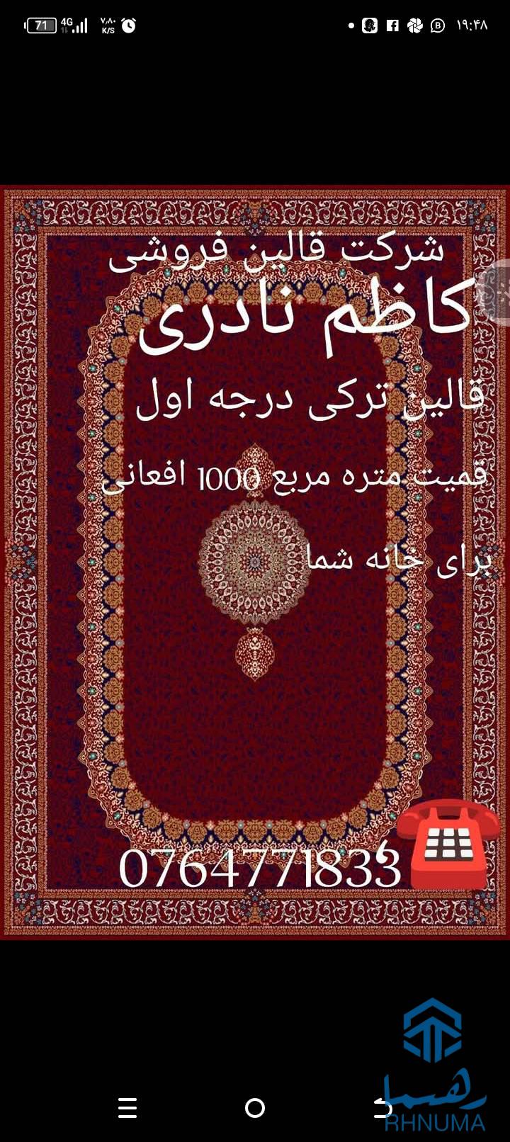 قالین فروشی