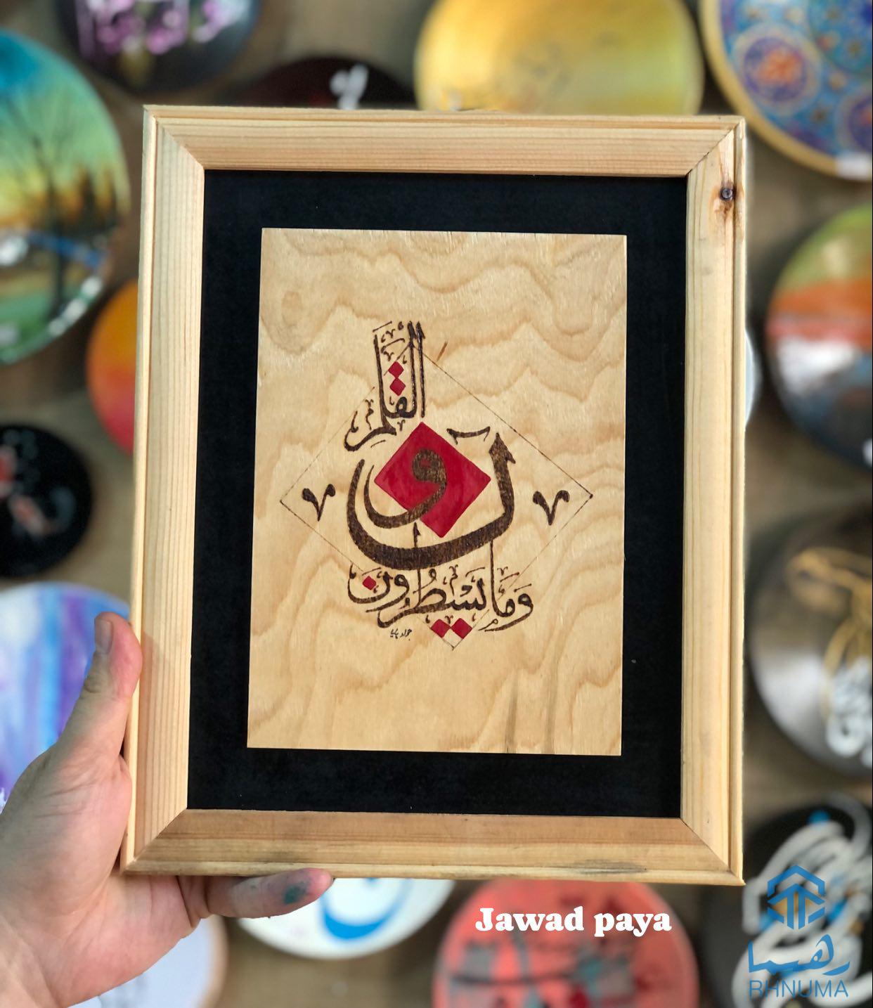 ✨ سوختهکاریهای چوبی؛ تلفیقی از هنر و عشق ✨