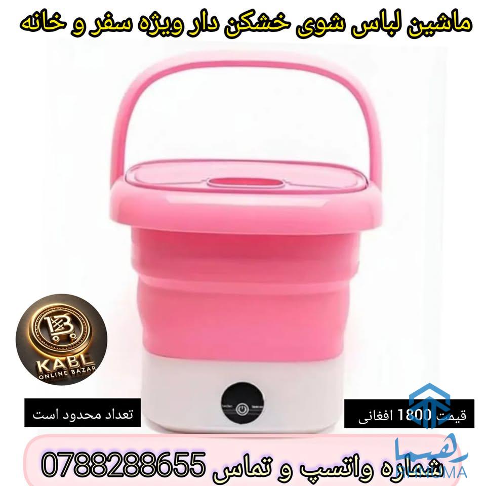 ماشین های لباسشویی سفری – انتخابی عالی برای افراد با سلیقه!