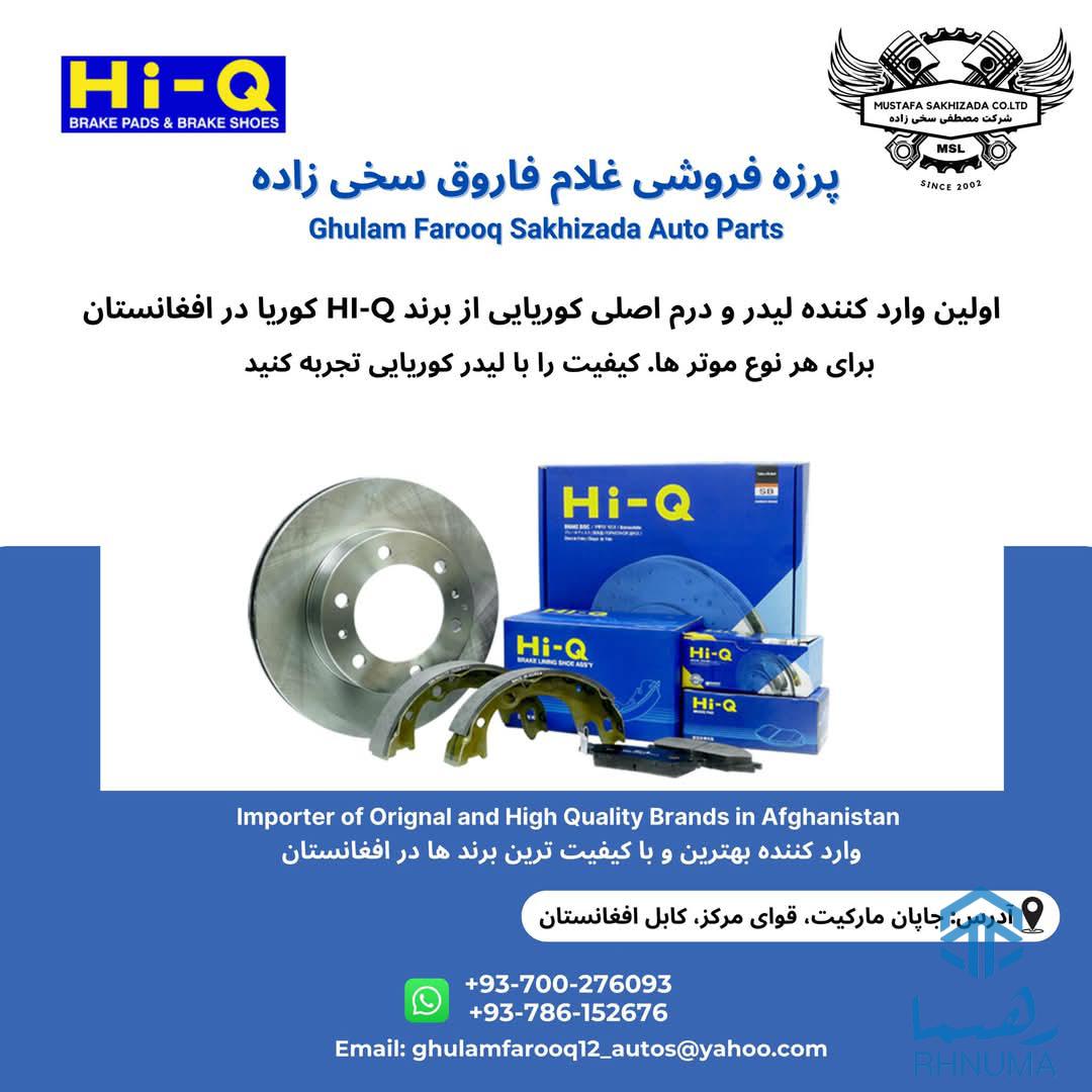 پرزه فروشی غلام فاروق سخی زاده