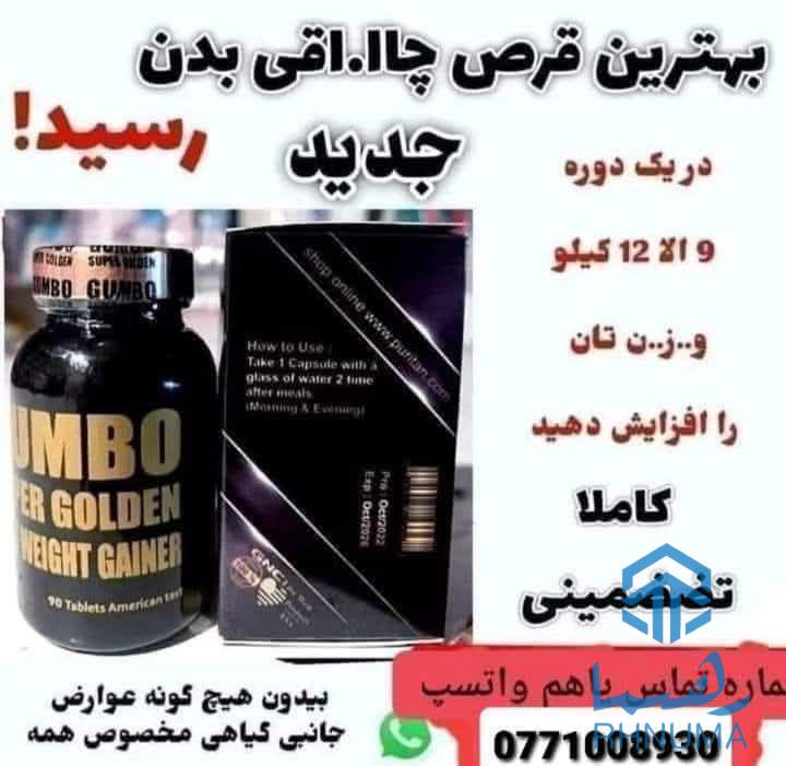 محصول کاملا گیاهی کپسول چاقی سوپر گلدن گامبو