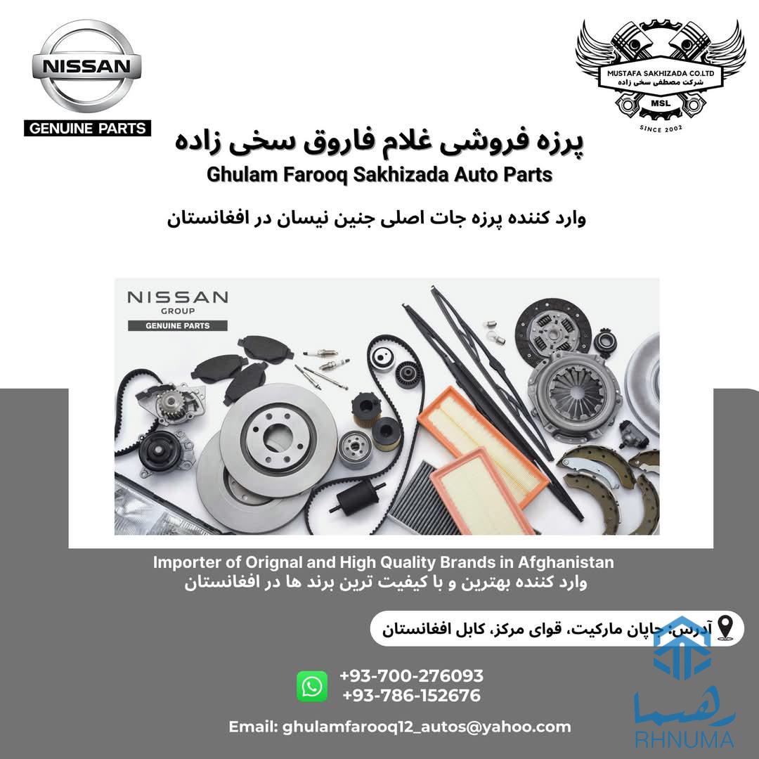 پرزه فروشی غلام فاروق سخی زاده
