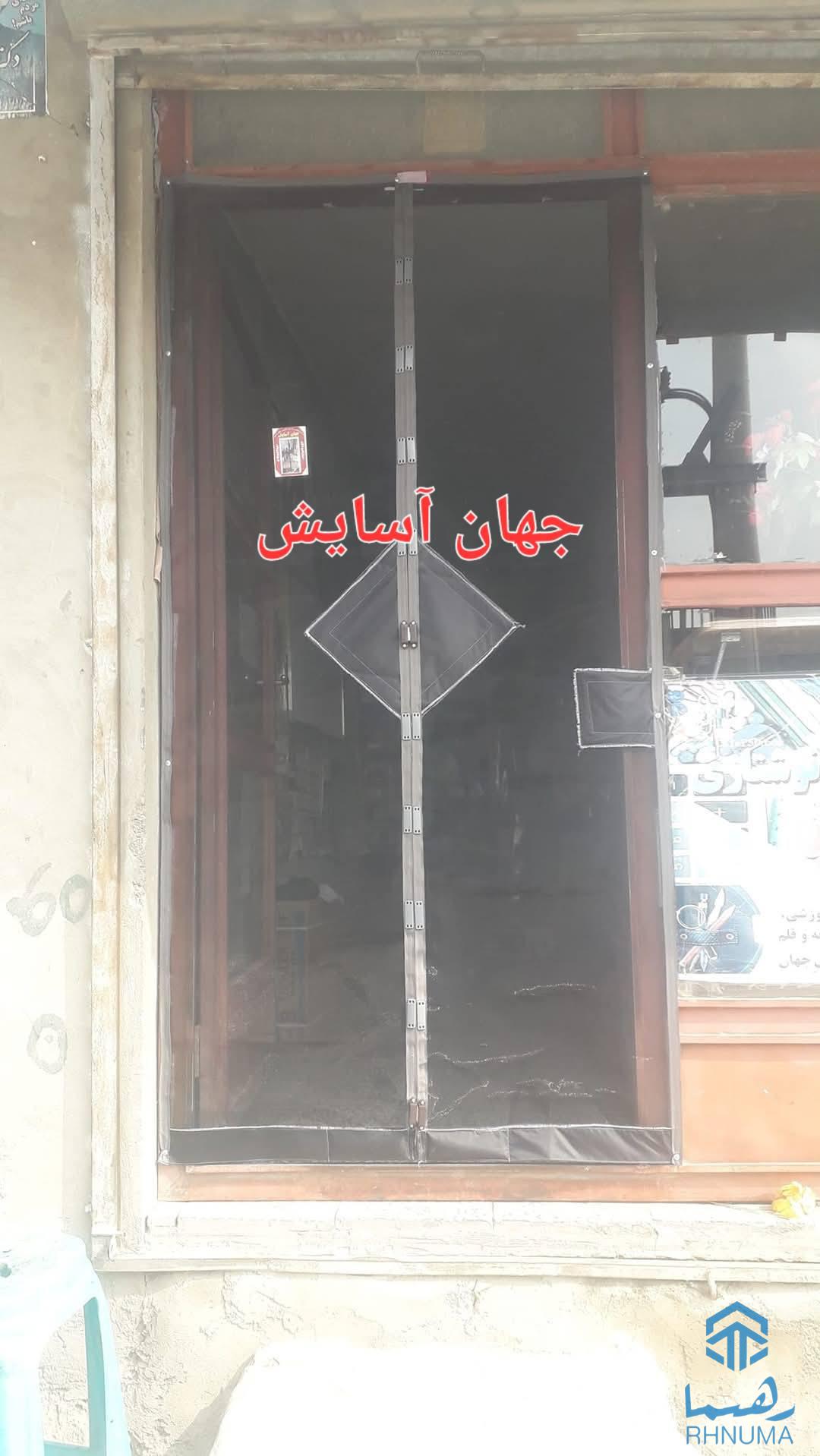 شرکت تولیدی پرده های - جالی مقناطیسی و پرده های- پلاستیکی مقناطیسی جهان آسایش !!!