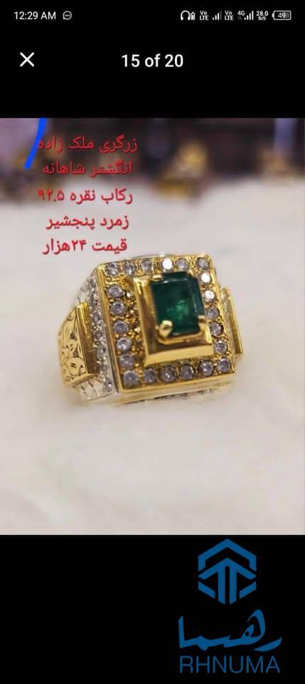 زرگری و نقرهفروشی ملکزاده