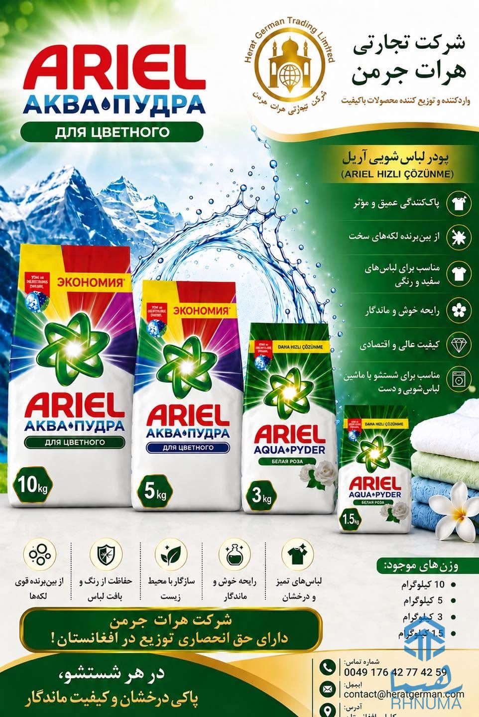 📢 فرصت همکاری با هرات جرمن!