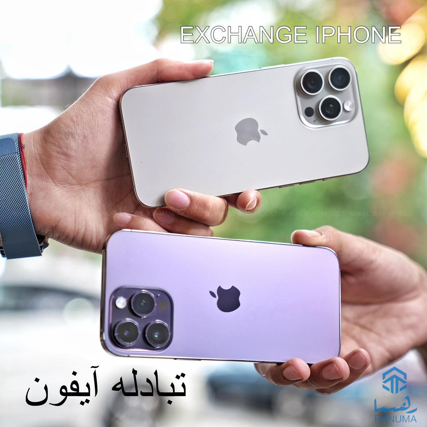 تبادلی آیفون چهارده پرومكس به ۱۵ پرومکس،
