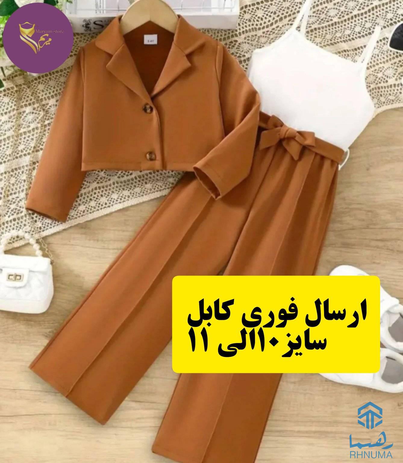 بهترین لباس را بری نازدانه