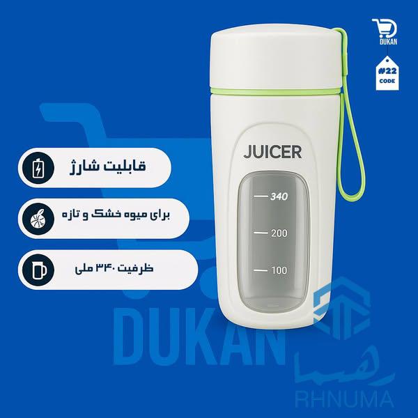 جوسر قابل حمل در هر جا و هر زمان!