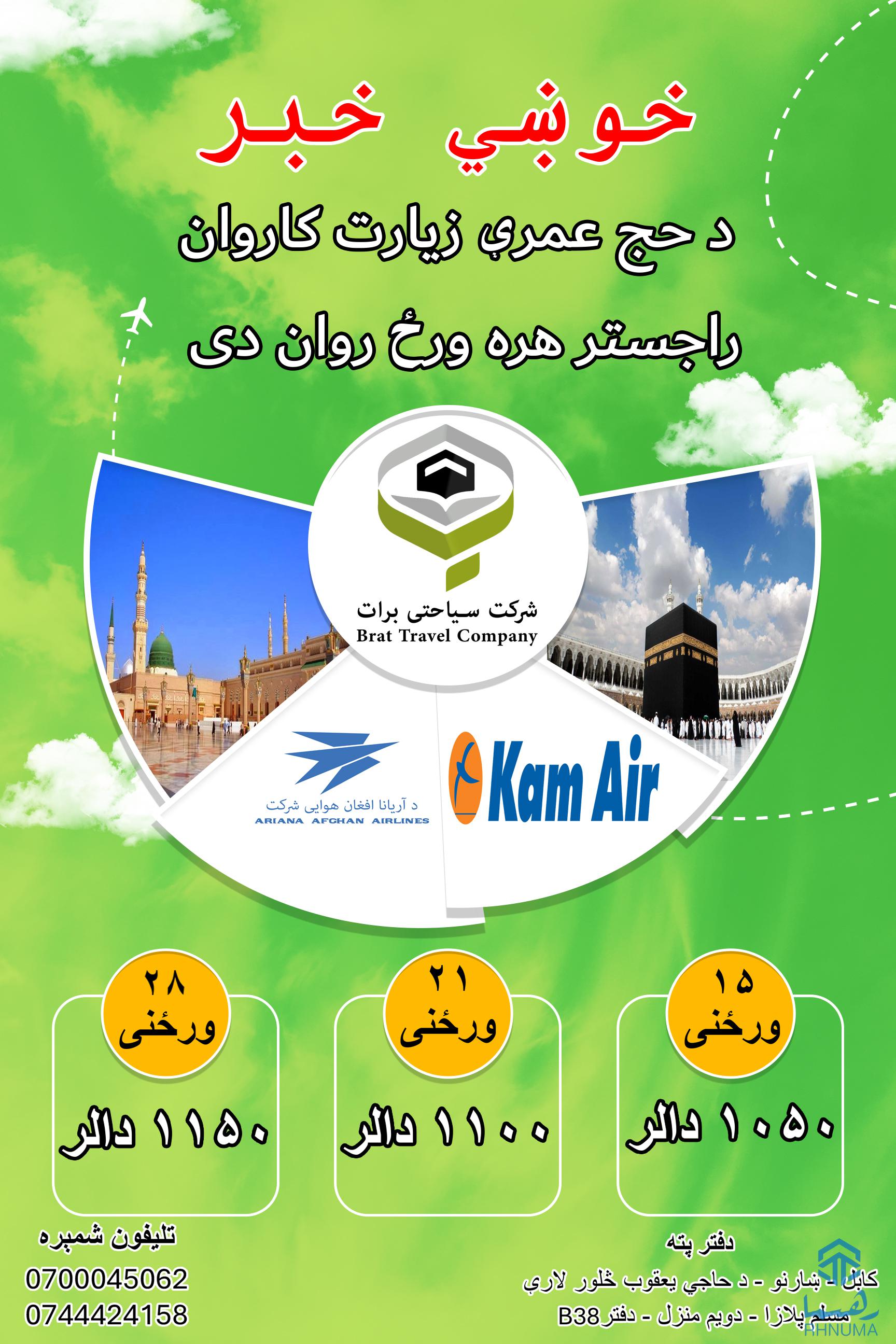 د حج عمره خدمات