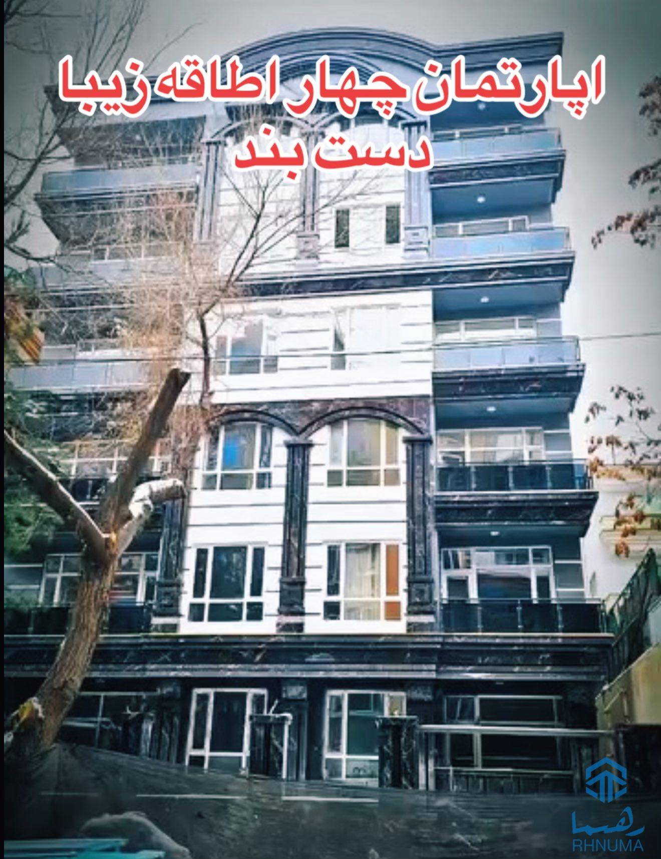 سه واحد آپارتمان 4 اطاقه vip کاملا آفتاب رخ البته نمره راسته
