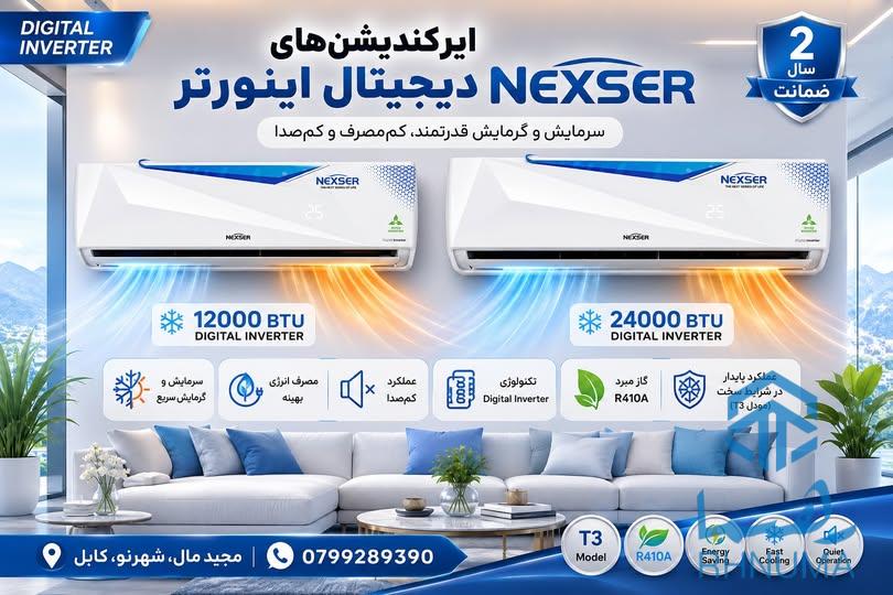 ایرکندیشن‌های NEXSER