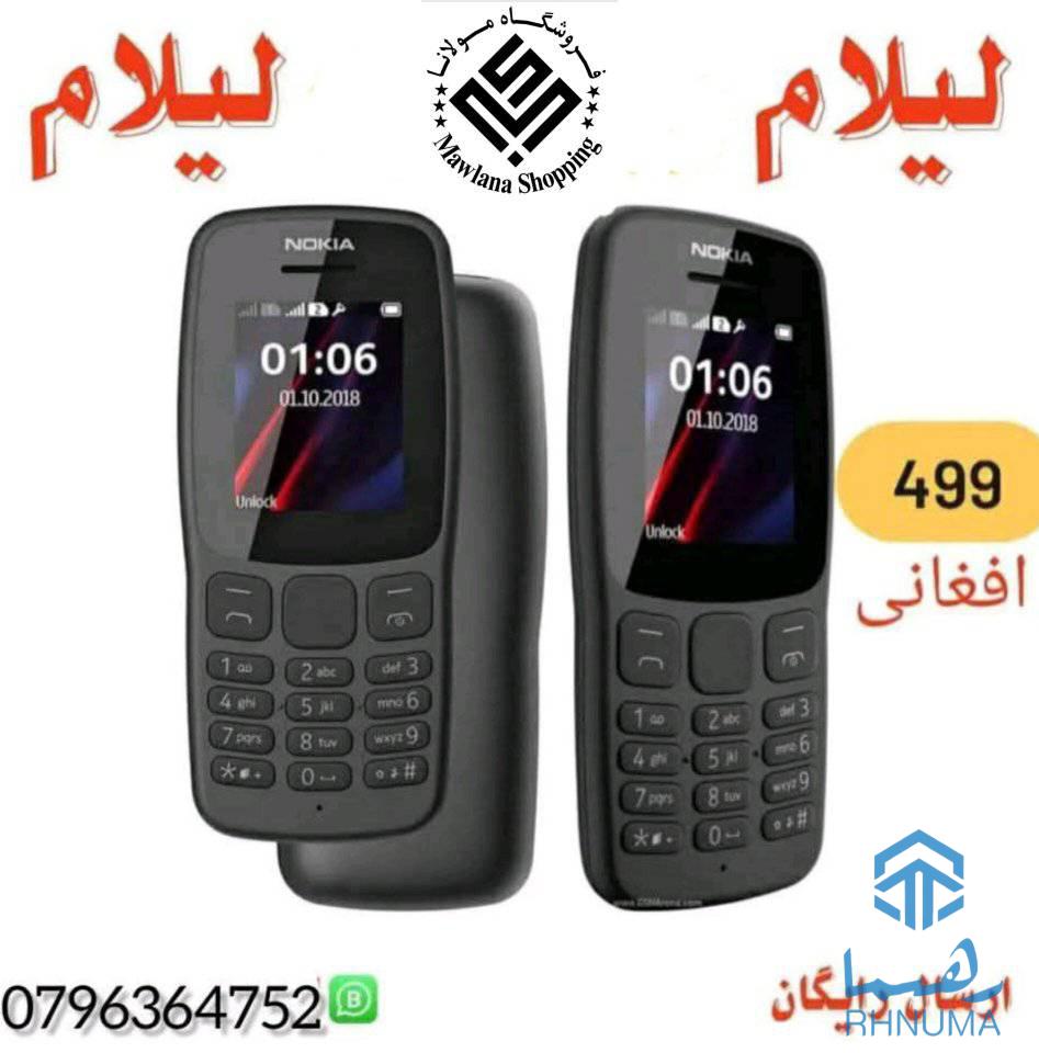 گوشی نوکیا 106 ویتنامی کارتن بسته