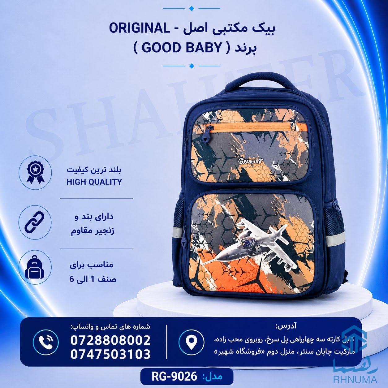 فروشگاه شهیر یگانه و بزرگترین مرکز بکس و بیک های باکیفیت در افغانستان!