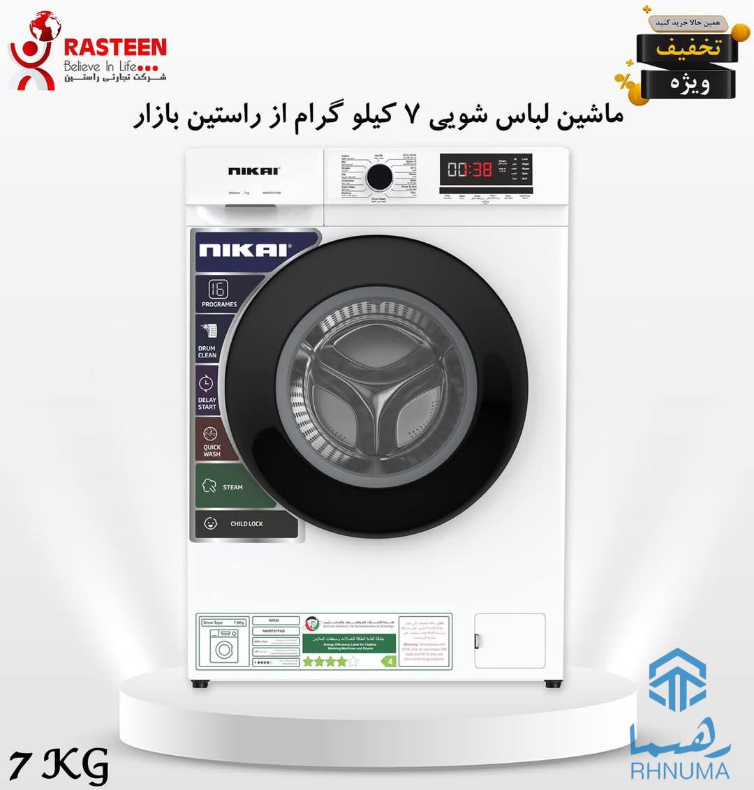 ماشین کالاشویی فروشی