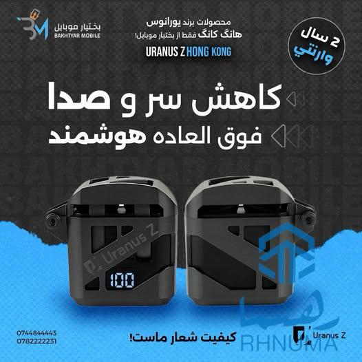 !گوشکی هوشمند بی نظیر برند یورانوس هانگ کانگ