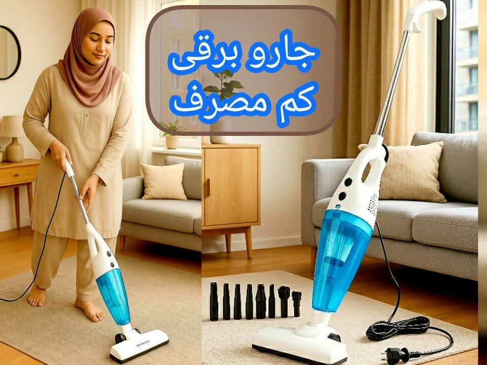 🧹 *جاروهای مدرن و جدید* – به خانه‌ی شما سبک و راحت کم مصرف! 🌟