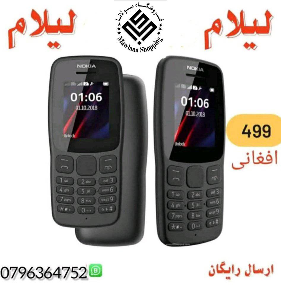 گوشی نوکیا 106 ویتنامی کارتن بسته