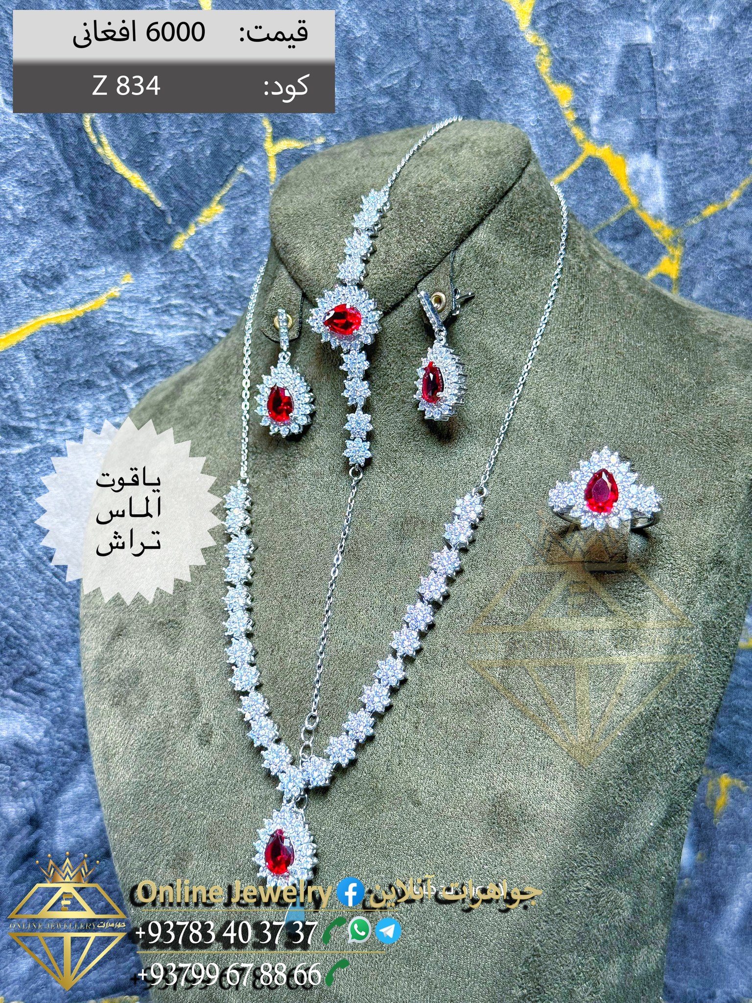✨ جواهرات آنلاین با مجموعه‌ای از سِت‌های زنانه‌ درخشان برگشته!