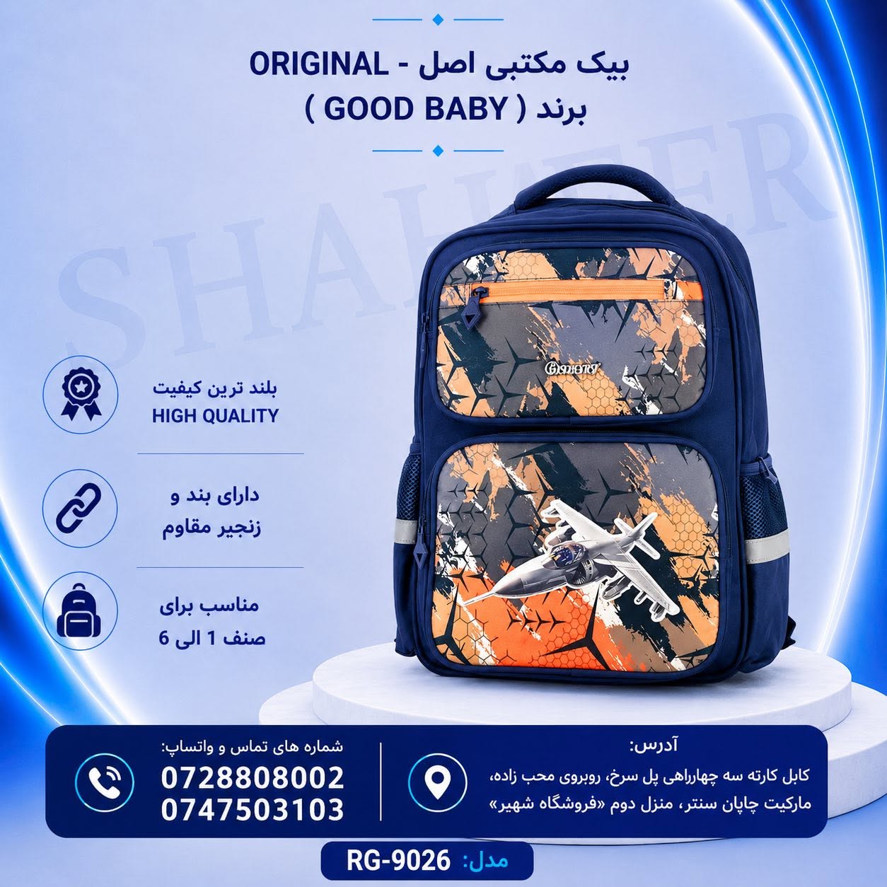 فروشگاه شهیر یگانه و بزرگترین مرکز بکس و بیک های باکیفیت در افغانستان!