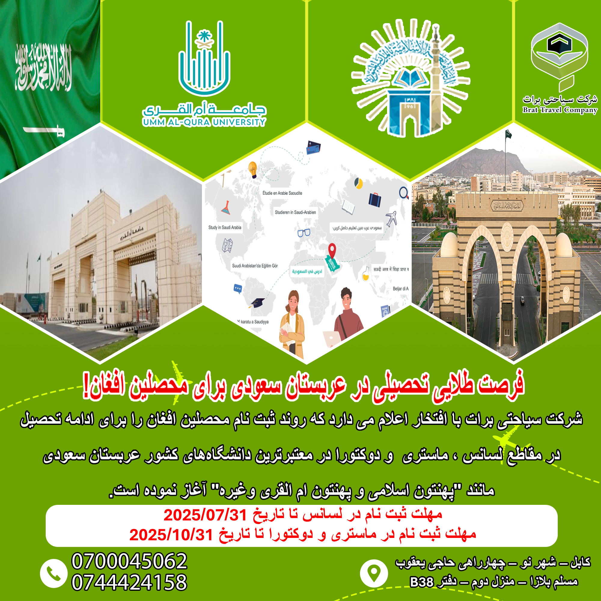 فرصت طلایی تحصیلی در عربستان سعودی