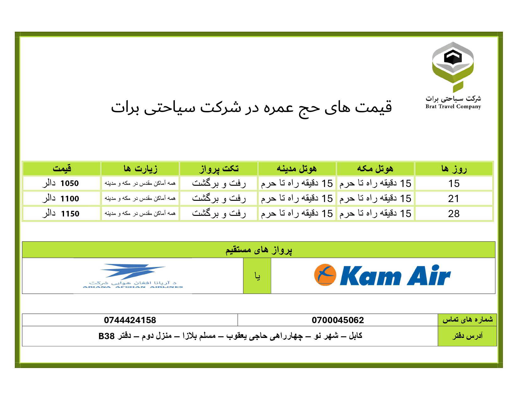 خدمات حج عمره