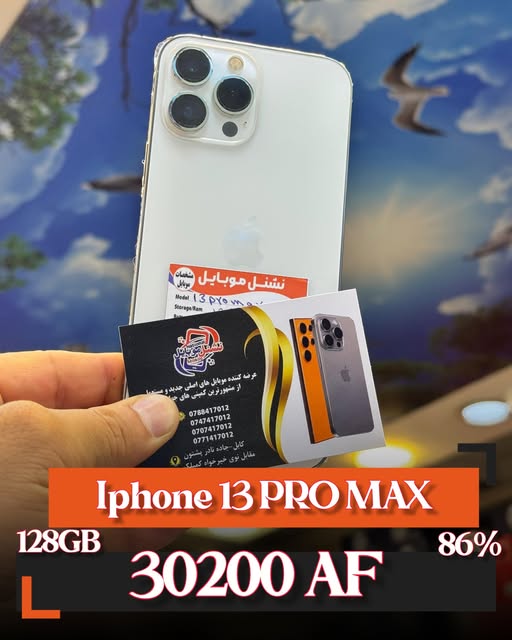📱 iPhone 13 Pro Max