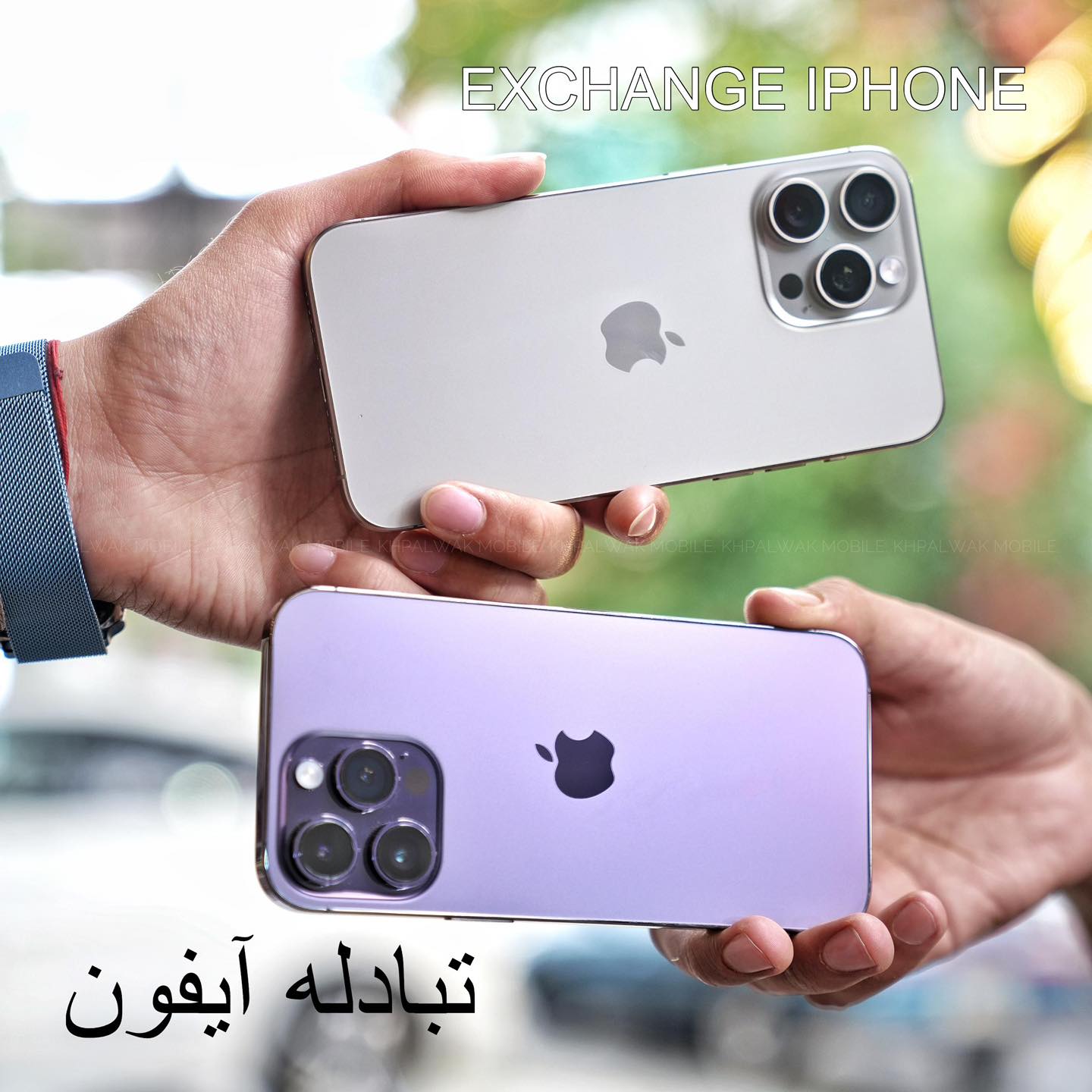 تبادل‌‌ی آیفون چهارده پرومكس به ۱۵ پرومکس،