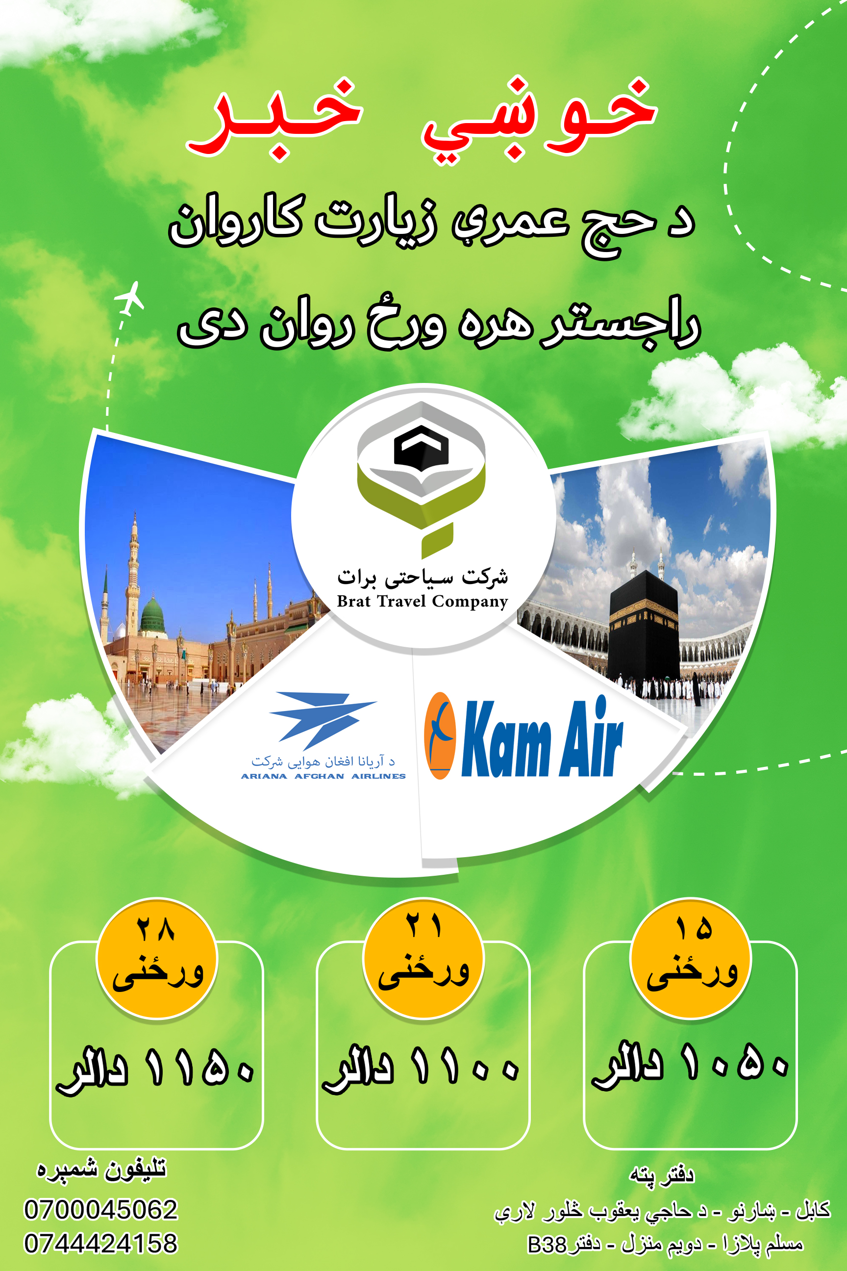 د حج عمره خدمات