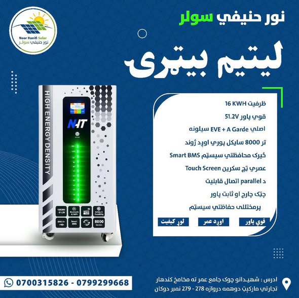 16 کیلو واټ لیتیم بیټرۍ