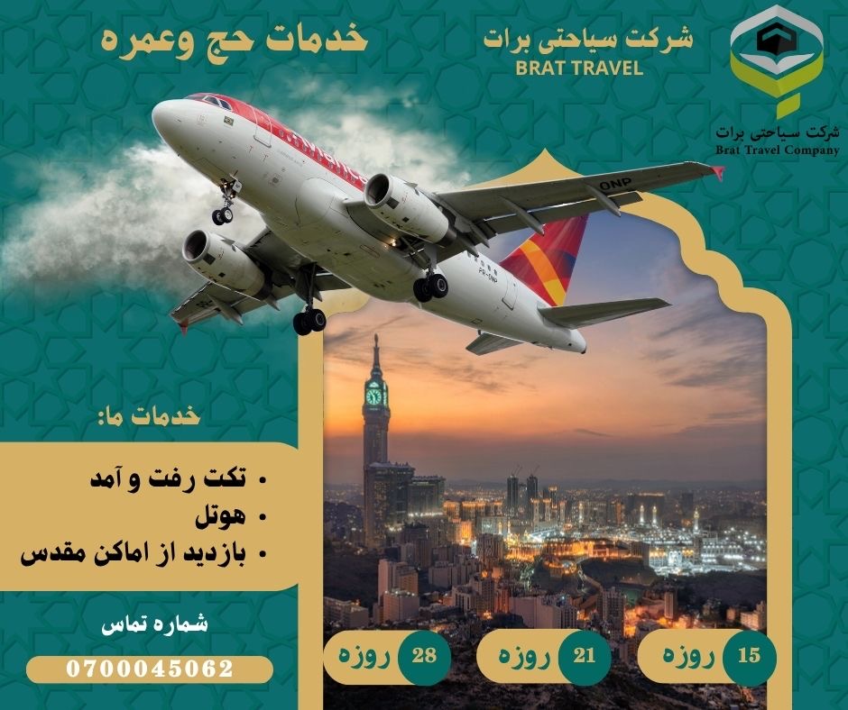 شرکت سیاحتی برات
